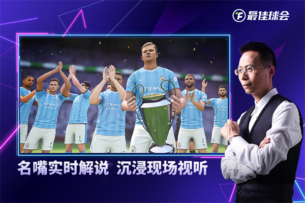 最佳球会截图2