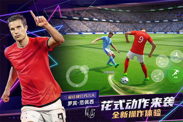 最佳球会截图3
