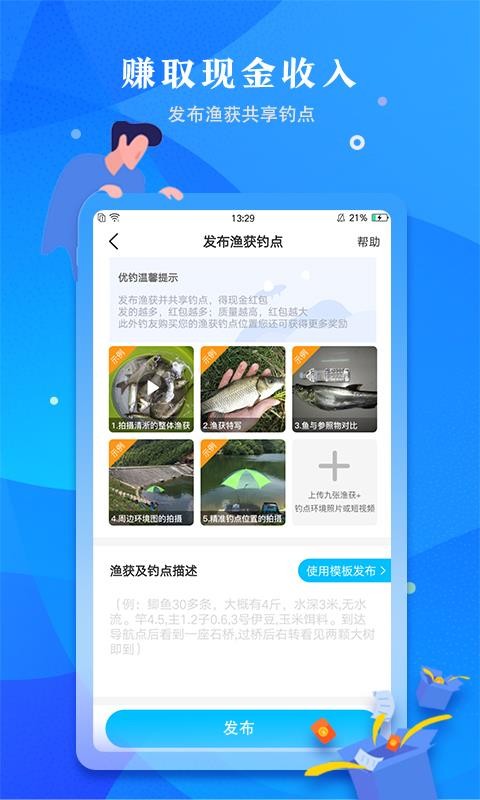 优钓软件截图1