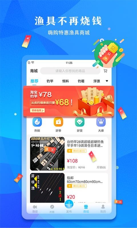 优钓软件截图2