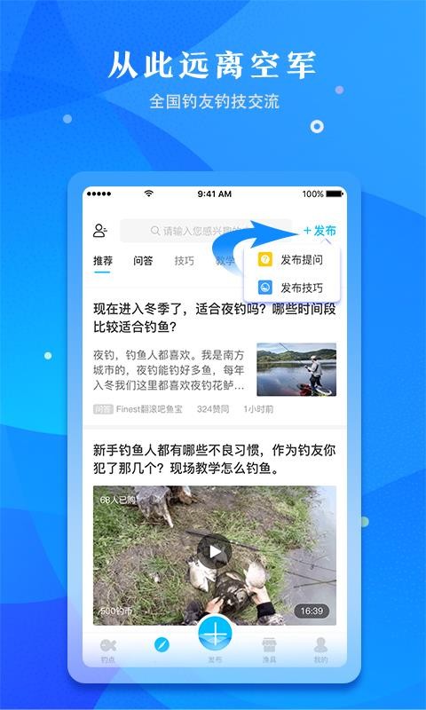 优钓软件截图3