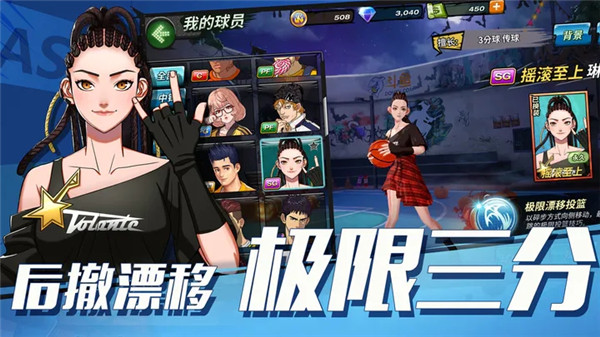 潮人篮球九游版截图2