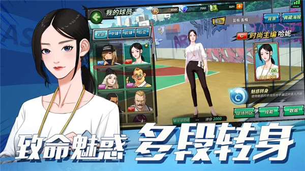 潮人篮球九游版截图3