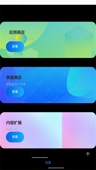 腕上魔盒手机版截图2