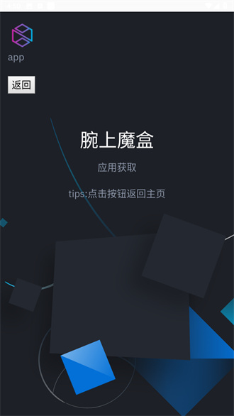 腕上魔盒手机版截图3