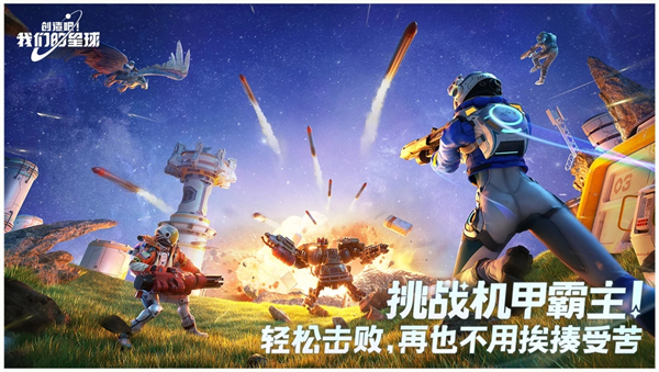 创造吧我们的星球截图1