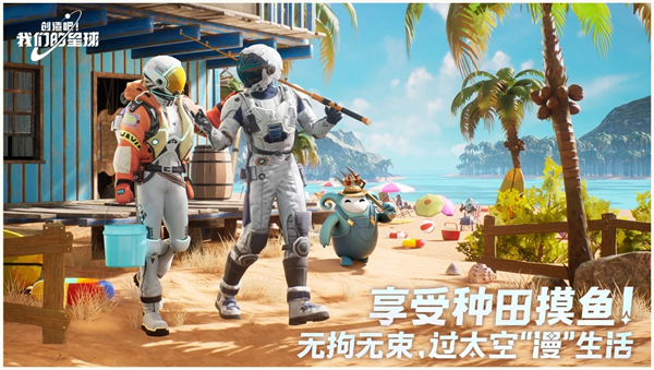 创造吧我们的星球截图3
