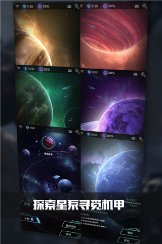 银河机战截图3