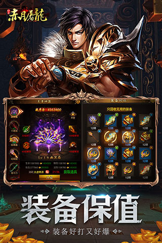 赤月屠龙截图1