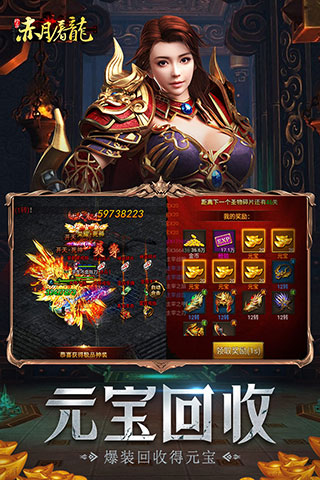 赤月屠龙截图3