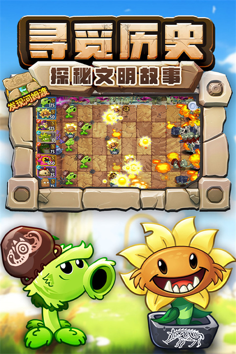 植物大战僵尸2最新版2024截图1