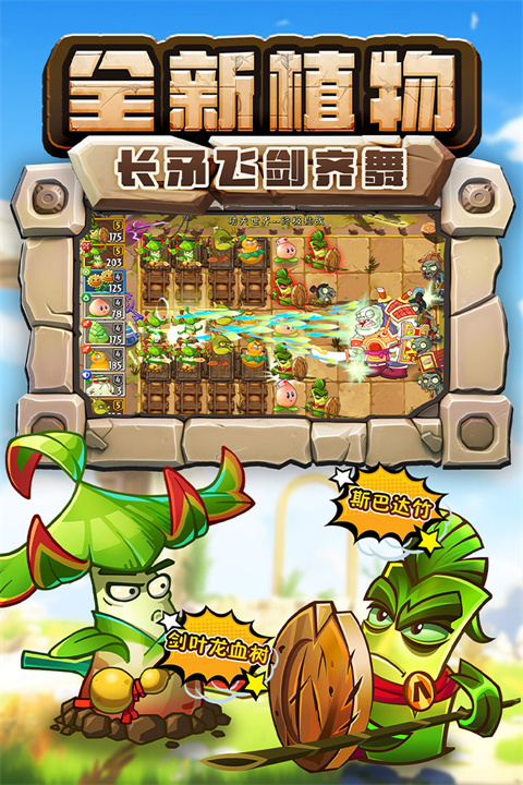 植物大战僵尸2最新版2024截图3
