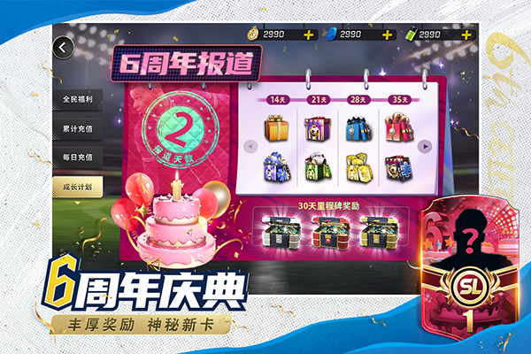 豪门足球风云截图1