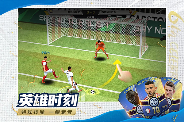 豪门足球风云截图3
