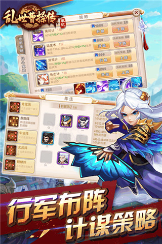 乱世曹操传官方版截图1
