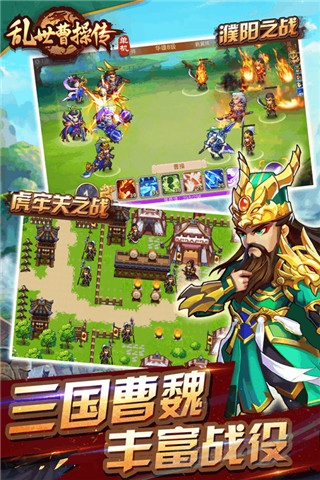 乱世曹操传官方版截图2