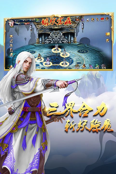 蜀山传奇手游2024最新版截图1