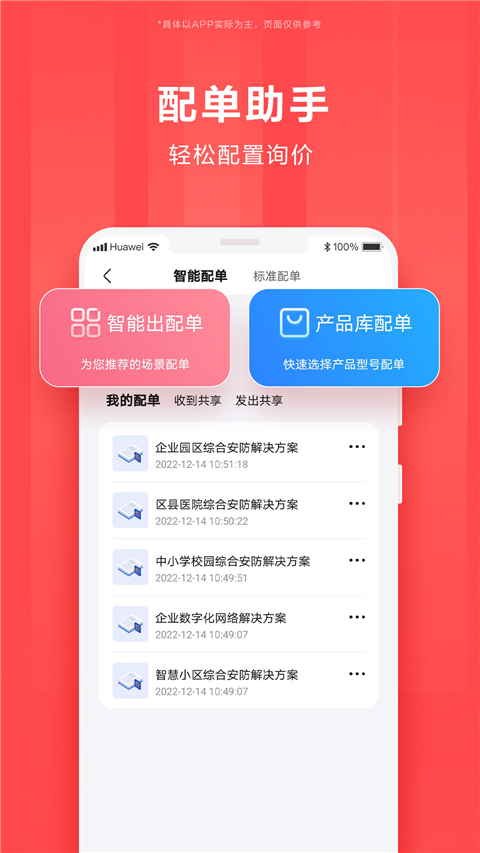 华为亿企飞app截图1