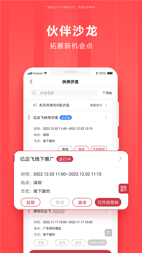 华为亿企飞app截图2
