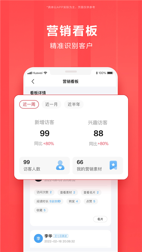 华为亿企飞app截图3