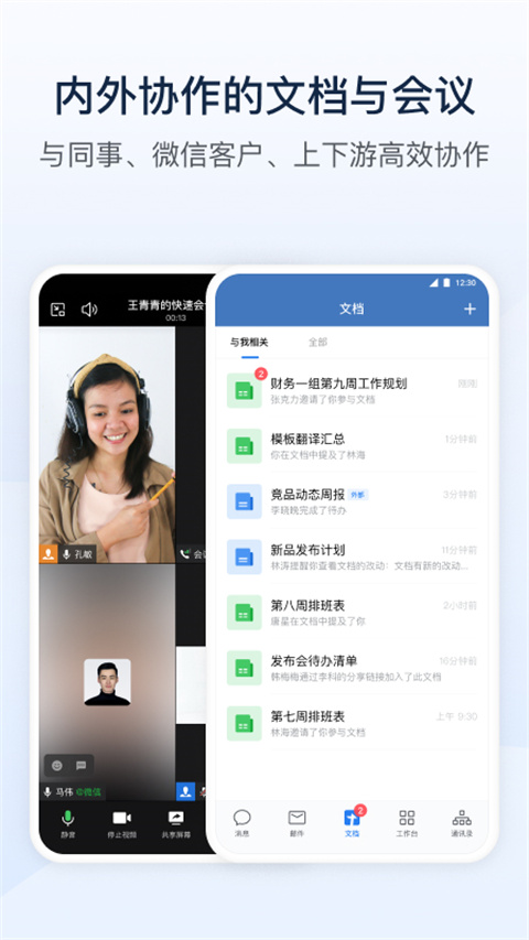 企业微信app截图2