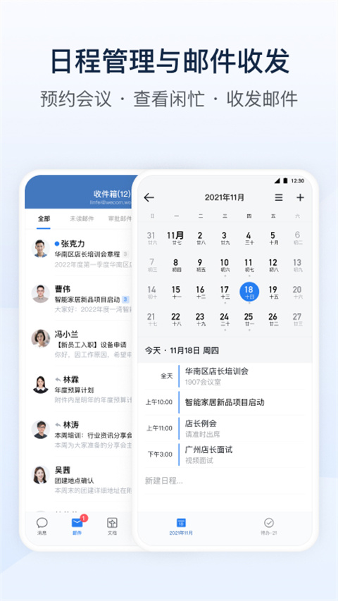 企业微信app截图3