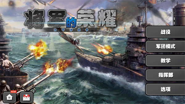 将军的荣耀太平洋战争截图3