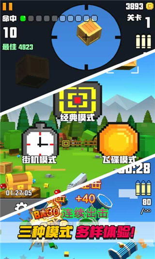 像素射击大挑战截图3