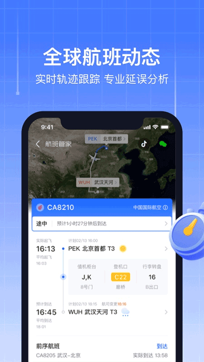 航班管家截图4
