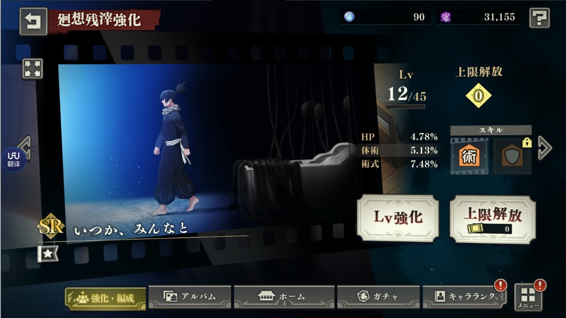 咒术回战手游