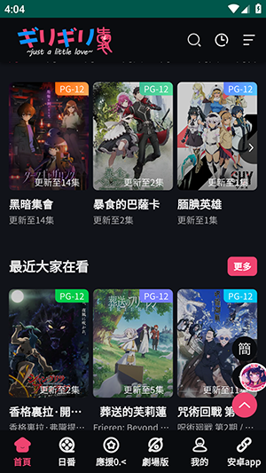 妖精动漫截图1