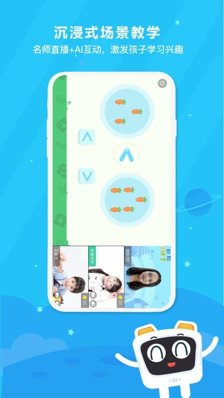 变色龙ai课堂截图3