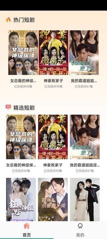快乐短剧官方最新版截图1