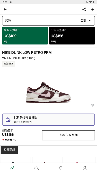 stockx安卓版最新截图2