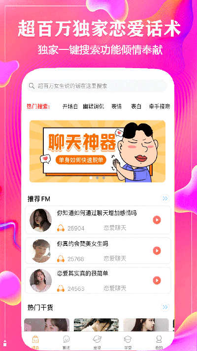 聊天话术截图3