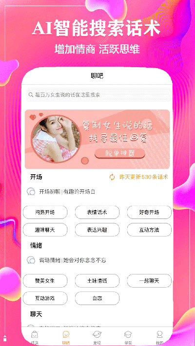 聊天话术截图4