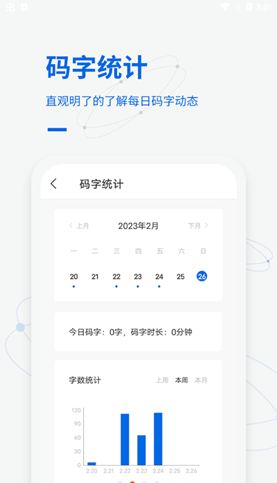 写作家app截图3