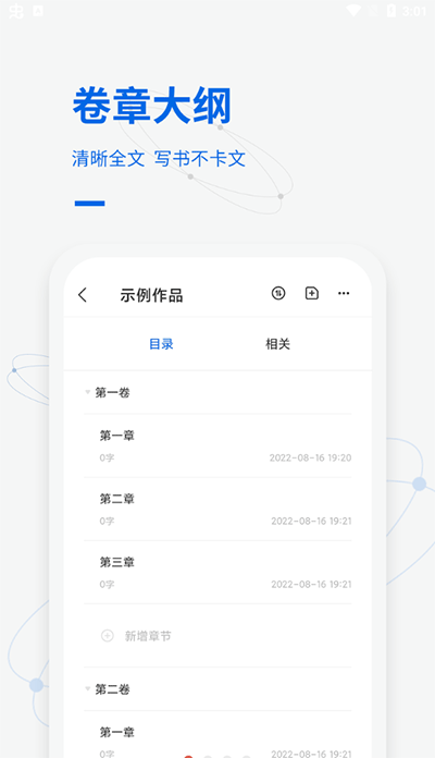 写作家app截图4