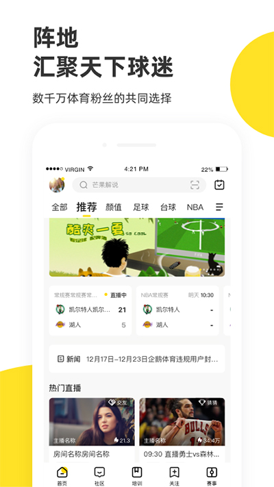 企鹅体育app截图1