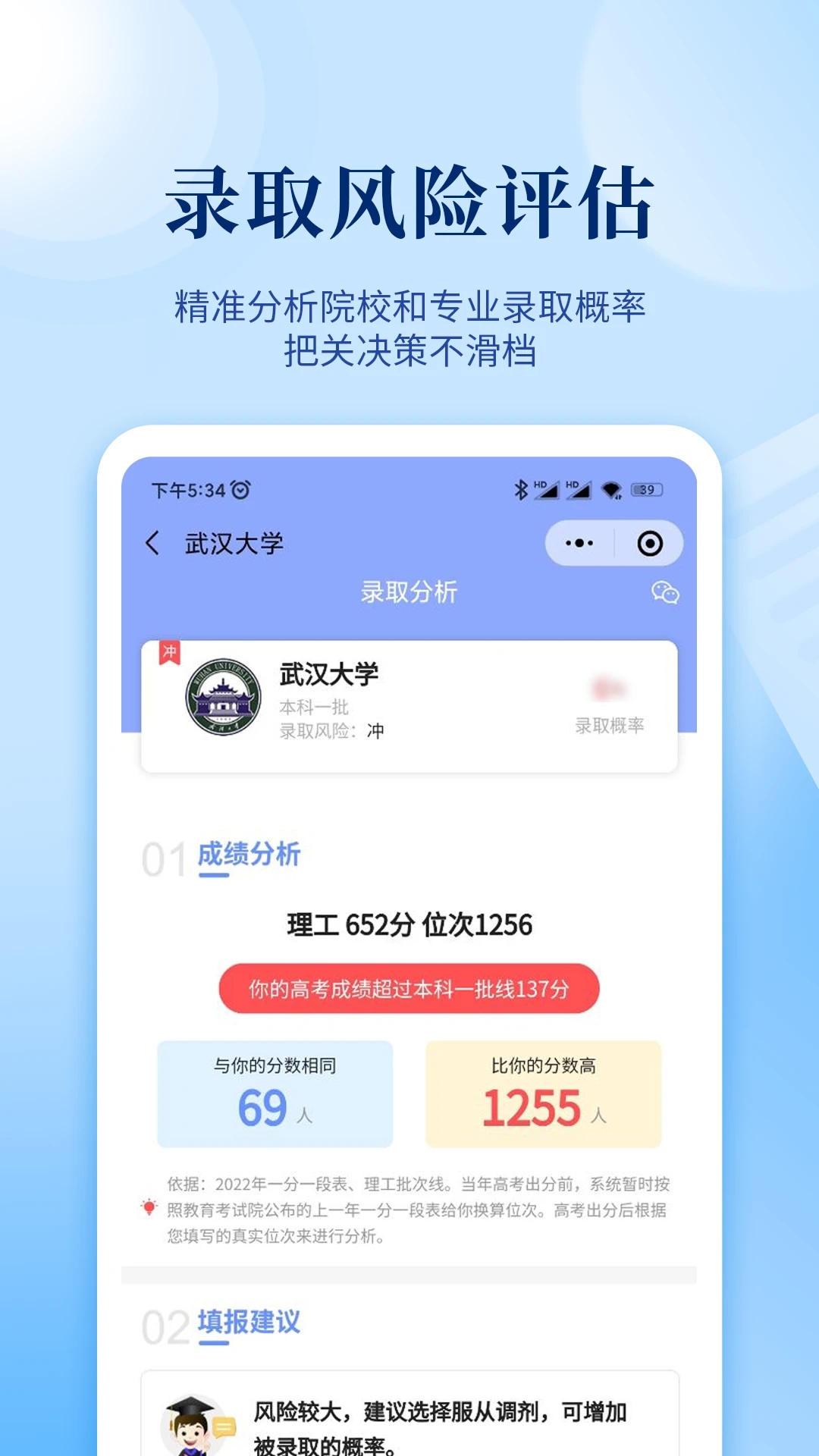 育腾高考志愿app截图1