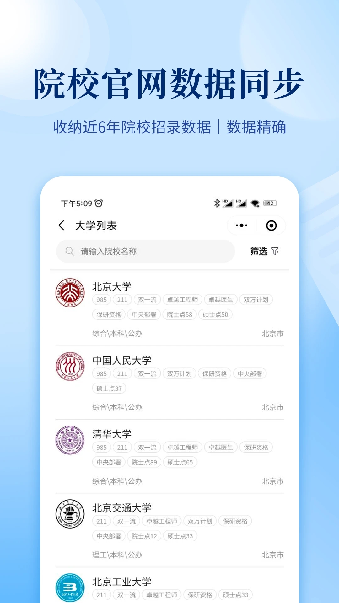 育腾高考志愿app截图2