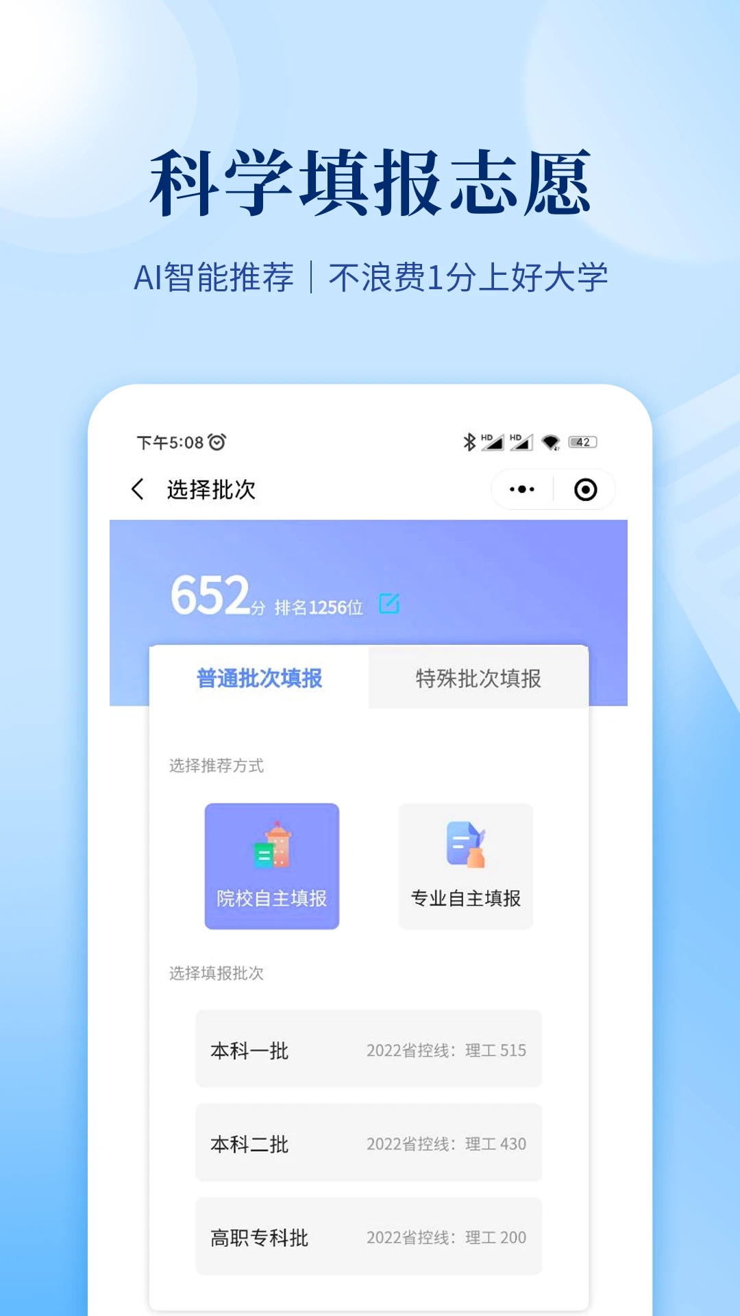 育腾高考志愿app截图3