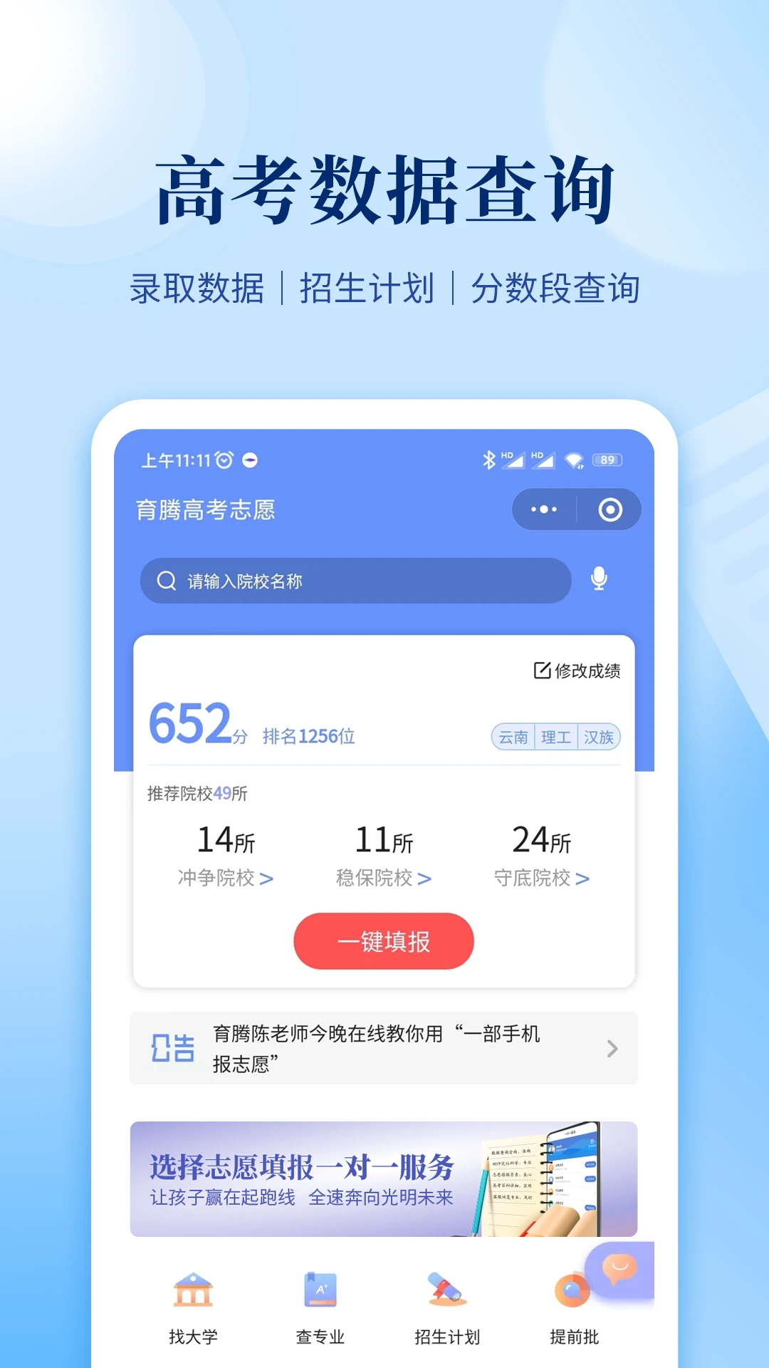 育腾高考志愿app截图4