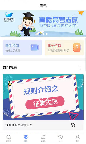 育腾高考志愿app