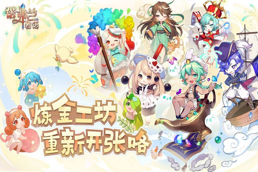 诺弗兰物语截图5