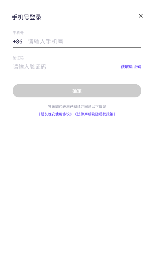 朋友晚安app截图1