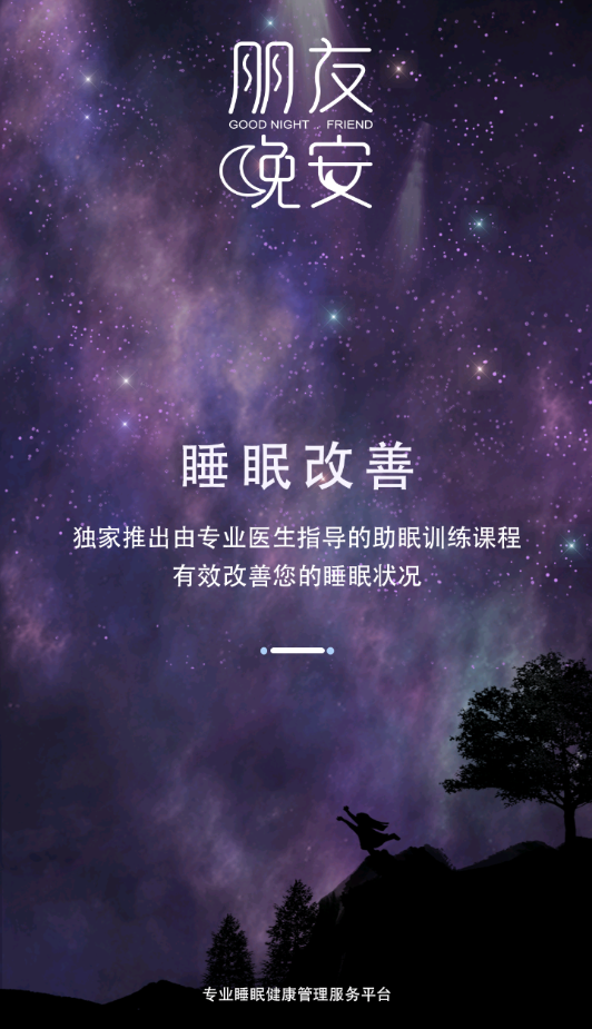 朋友晚安app截图3