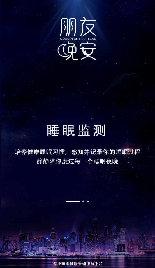 朋友晚安app截图4
