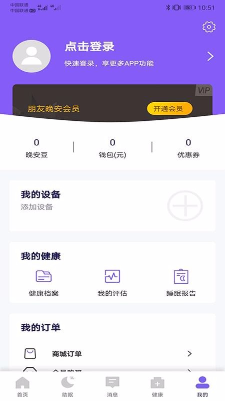 朋友晚安app