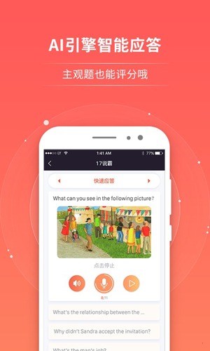 轻松说霸手机版截图1